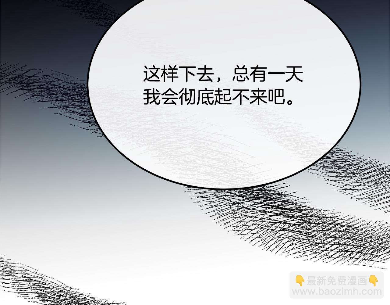 惡女的王座 - 第111話 加害者(2/5) - 2