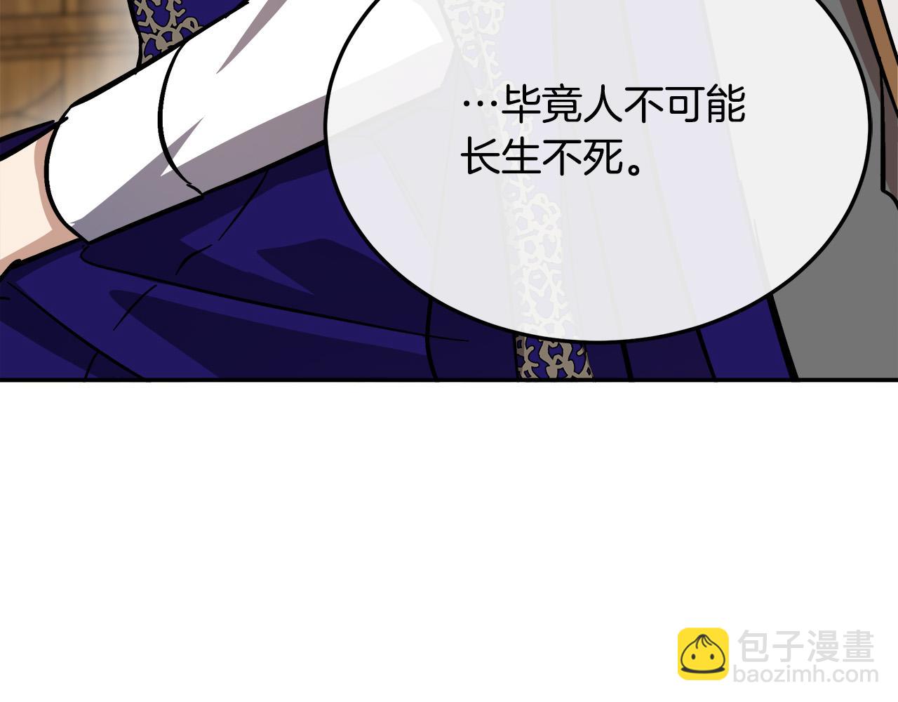 惡女的王座 - 第111話 加害者(2/5) - 5