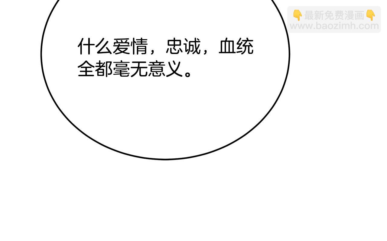 惡女的王座 - 第111話 加害者(2/5) - 6