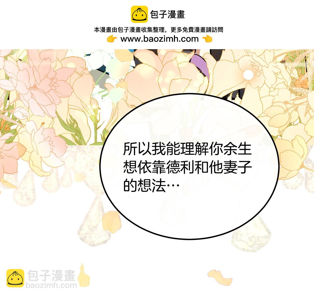 惡女的王座 - 第111話 加害者(2/5) - 2