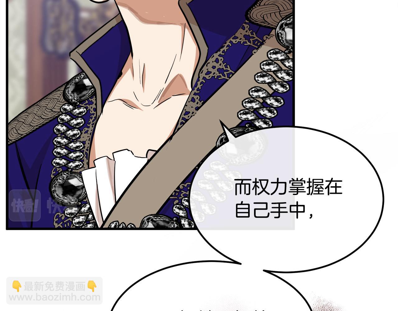 惡女的王座 - 第111話 加害者(2/5) - 5