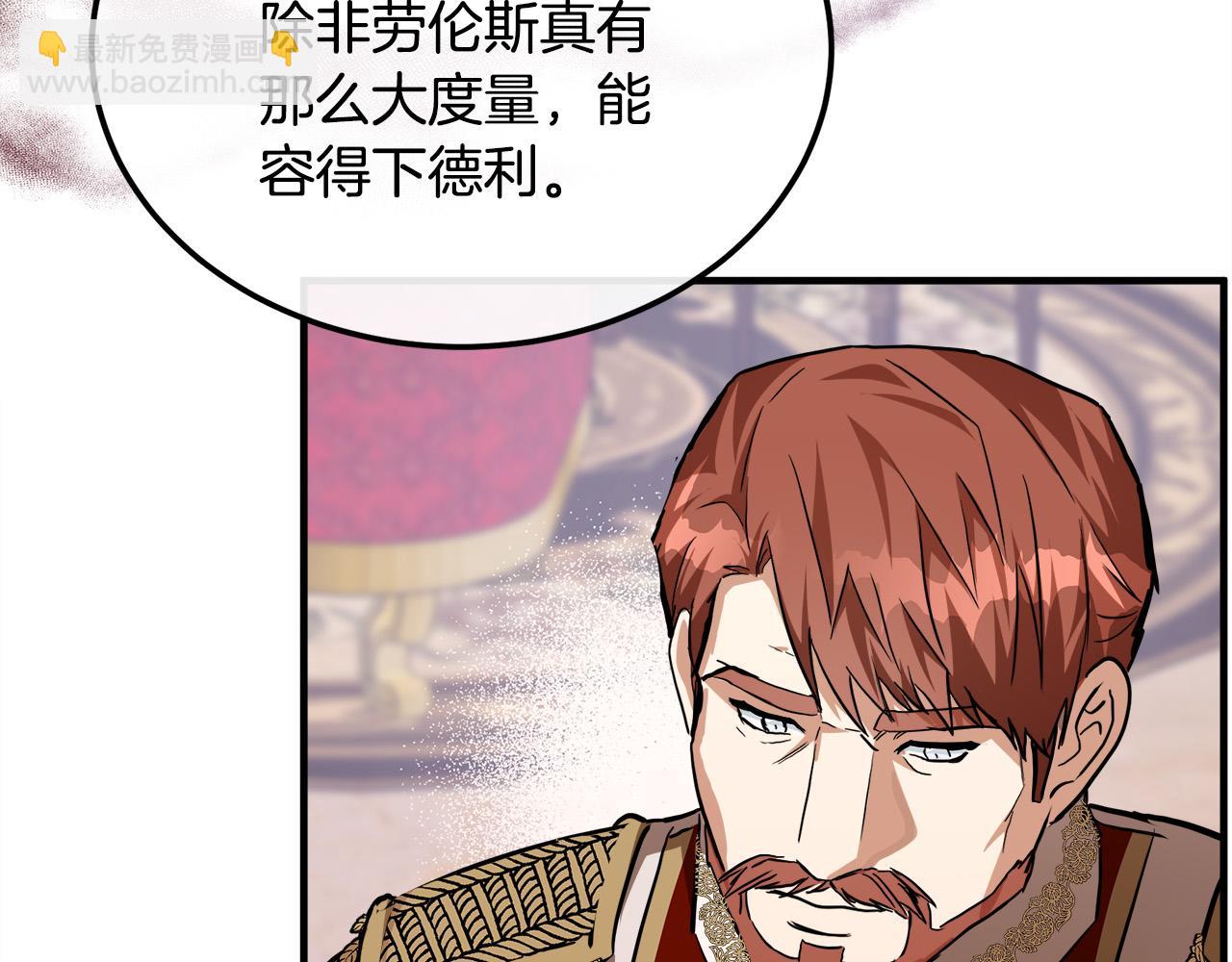 惡女的王座 - 第111話 加害者(2/5) - 7