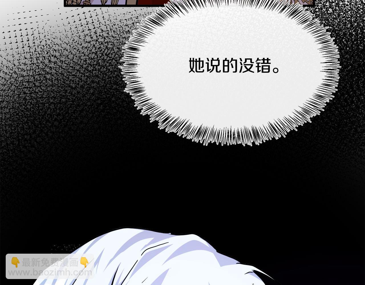 惡女的王座 - 第111話 加害者(2/5) - 5