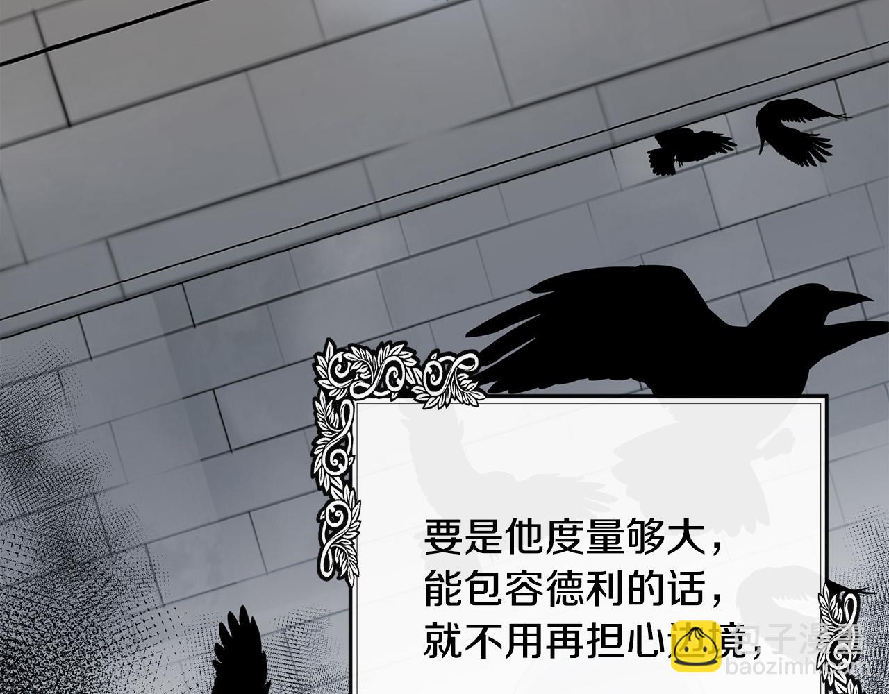 惡女的王座 - 第111話 加害者(2/5) - 8