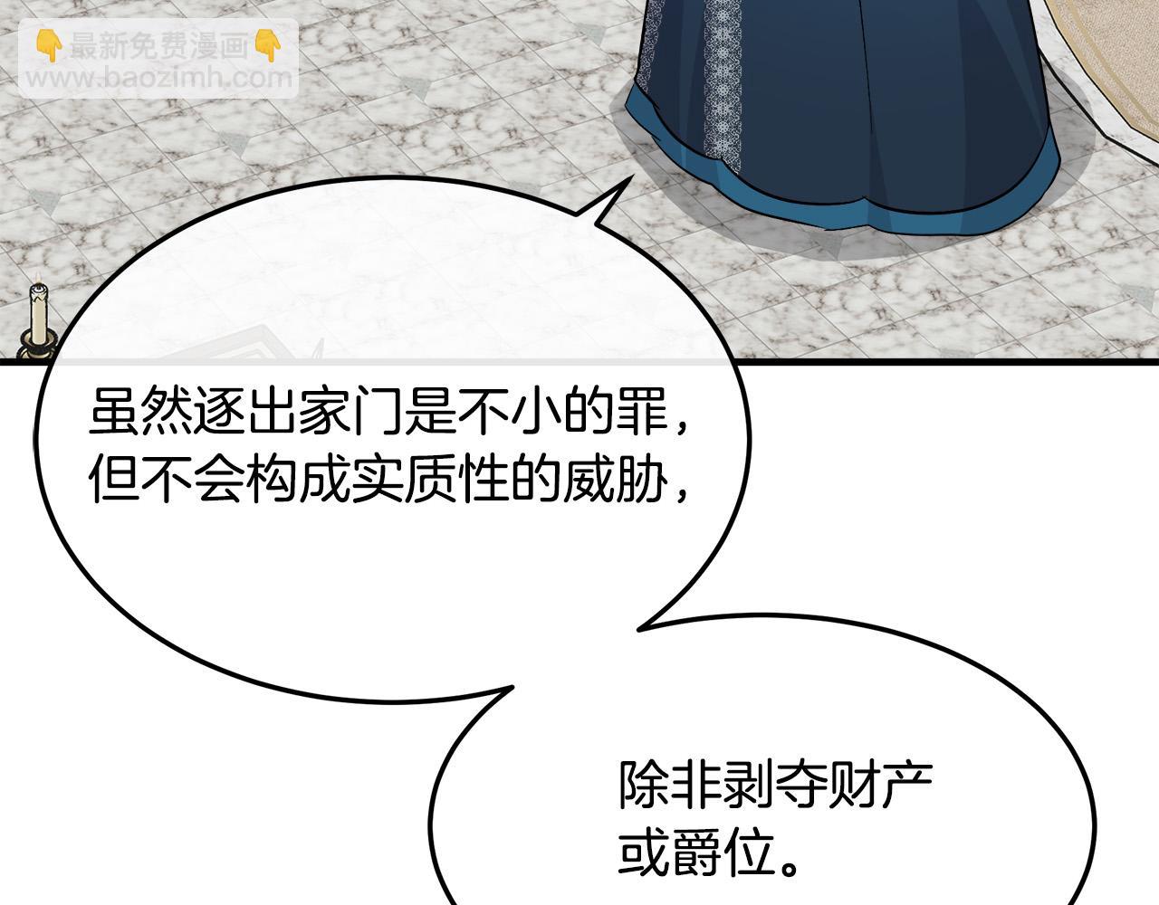 惡女的王座 - 第113話 你們會拋棄我嗎？(3/5) - 1