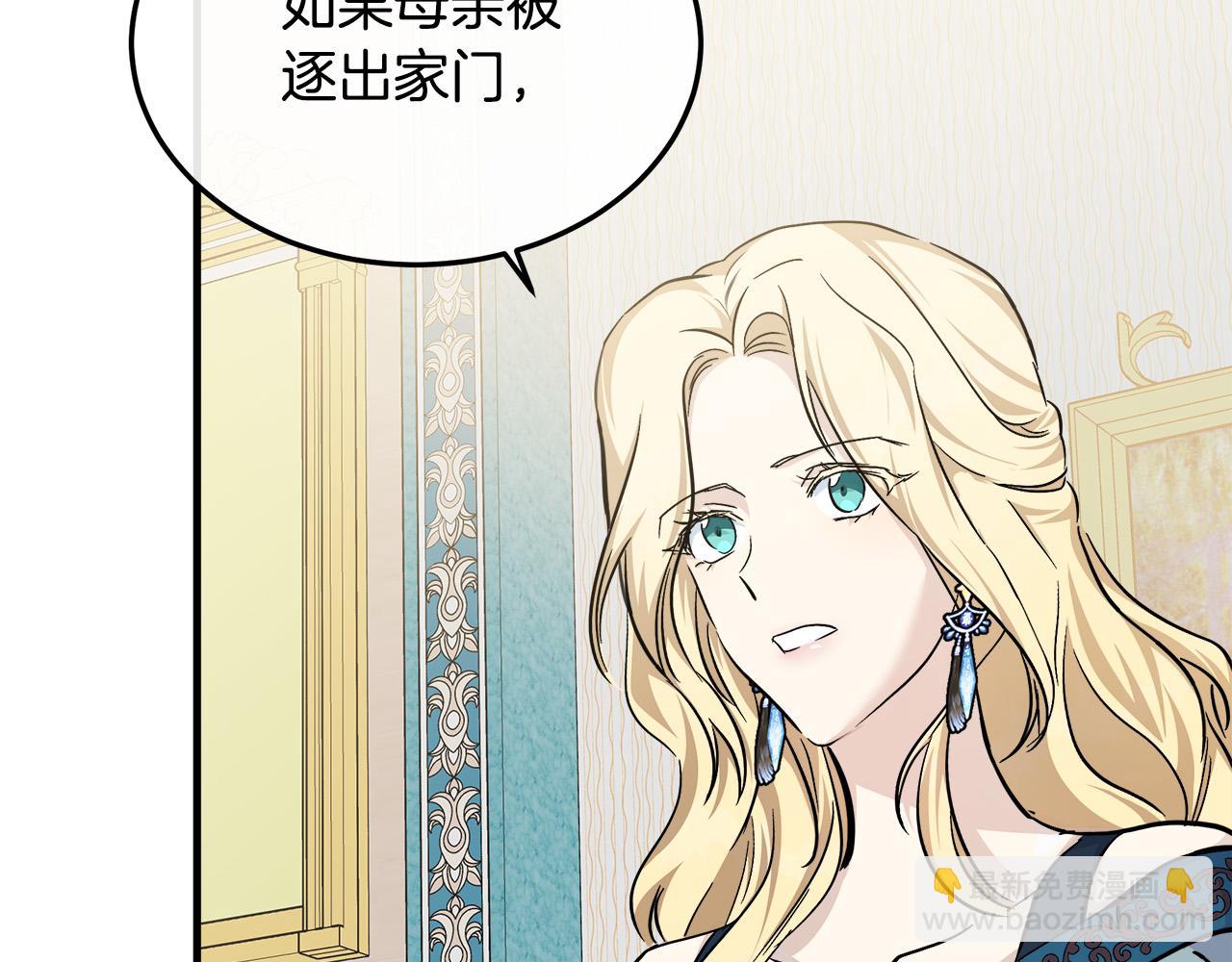 惡女的王座 - 第113話 你們會拋棄我嗎？(3/5) - 3