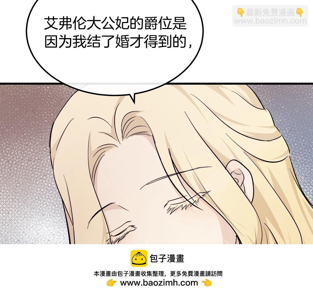 惡女的王座 - 第113話 你們會拋棄我嗎？(3/5) - 1