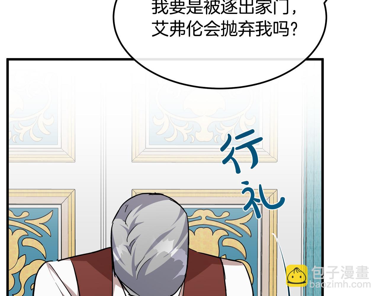 惡女的王座 - 第113話 你們會拋棄我嗎？(3/5) - 5