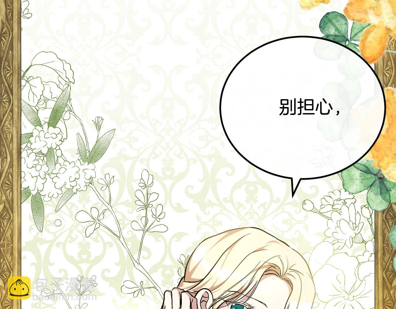 惡女的王座 - 第113話 你們會拋棄我嗎？(3/5) - 2