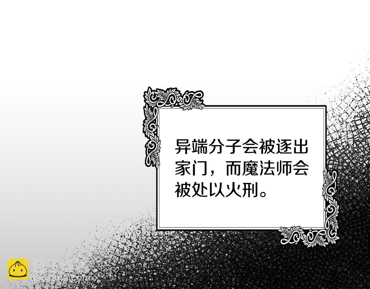 惡女的王座 - 第113話 你們會拋棄我嗎？(3/5) - 2