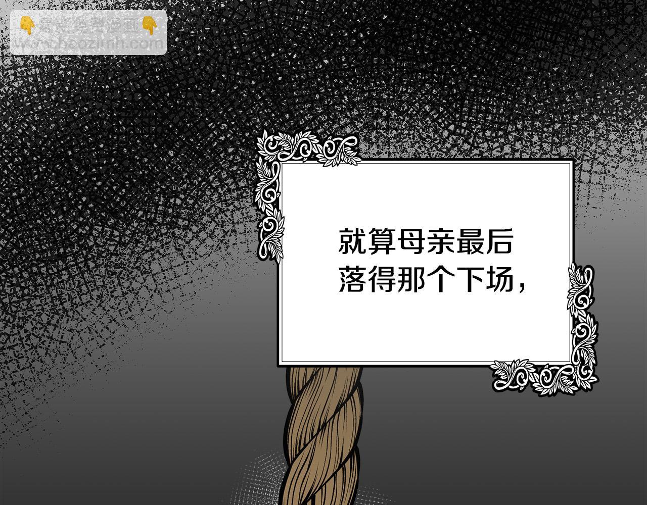 惡女的王座 - 第113話 你們會拋棄我嗎？(3/5) - 3