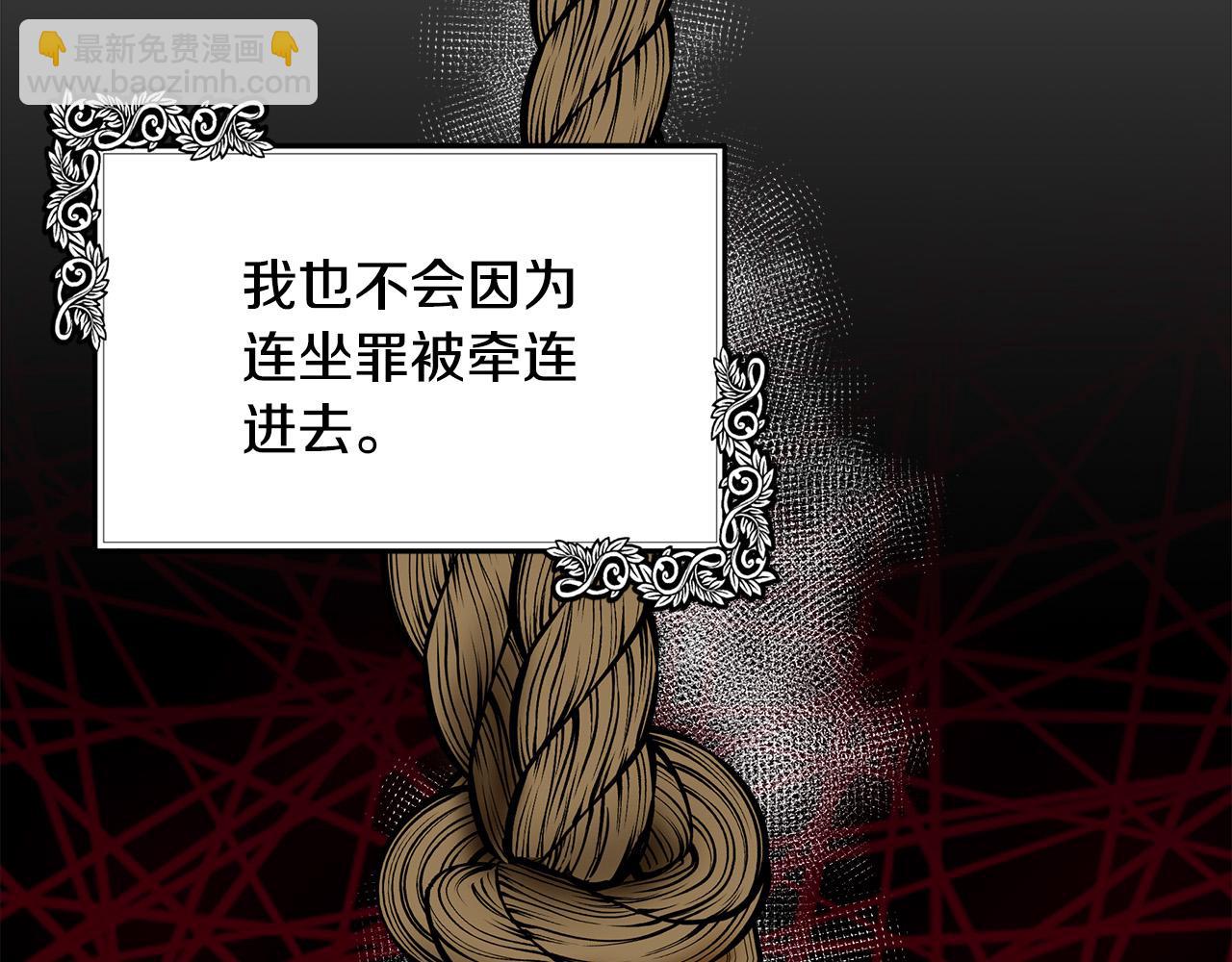 惡女的王座 - 第113話 你們會拋棄我嗎？(3/5) - 4