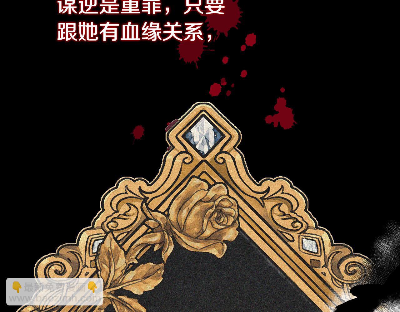 惡女的王座 - 第113話 你們會拋棄我嗎？(3/5) - 8