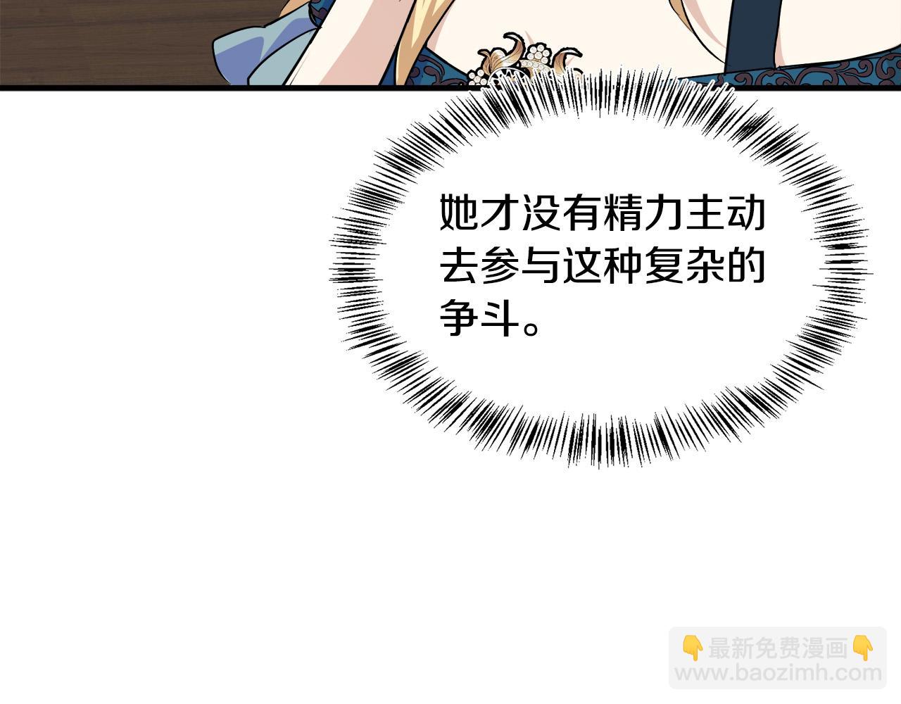 惡女的王座 - 第113話 你們會拋棄我嗎？(3/5) - 1