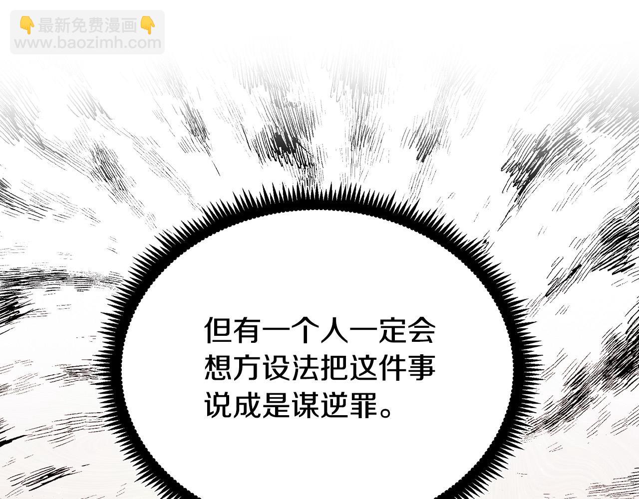 惡女的王座 - 第113話 你們會拋棄我嗎？(3/5) - 3