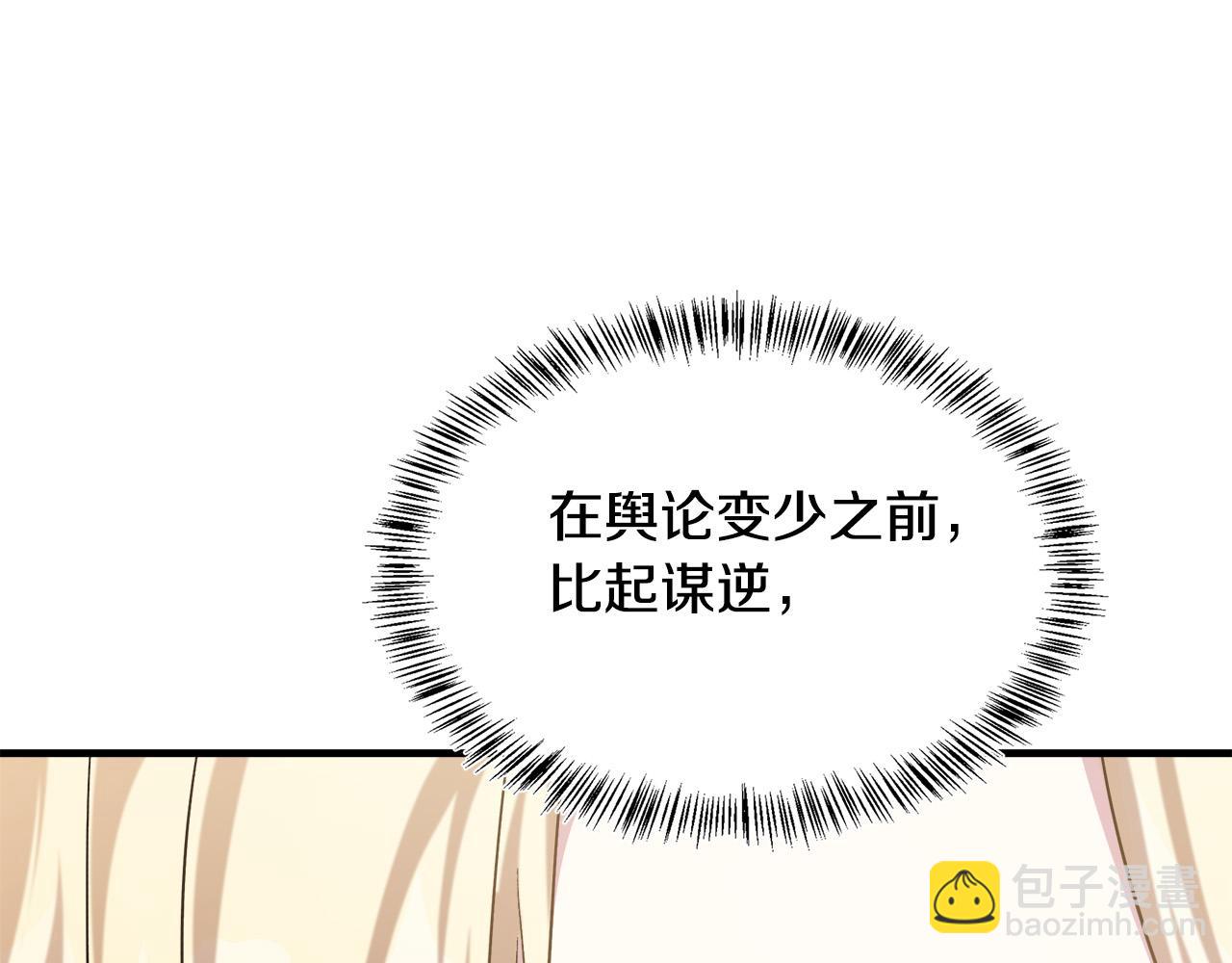 惡女的王座 - 第113話 你們會拋棄我嗎？(4/5) - 8