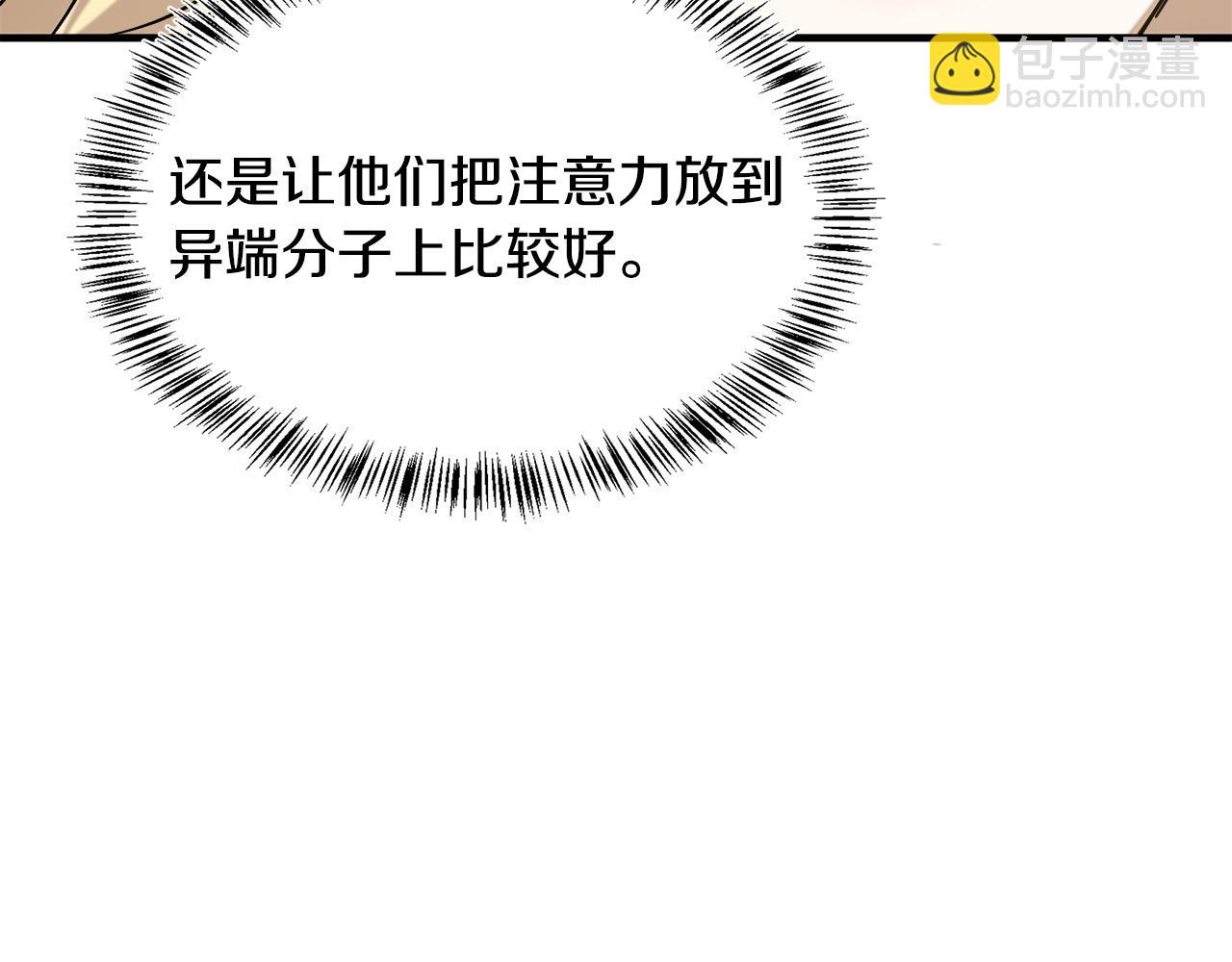 惡女的王座 - 第113話 你們會拋棄我嗎？(4/5) - 2