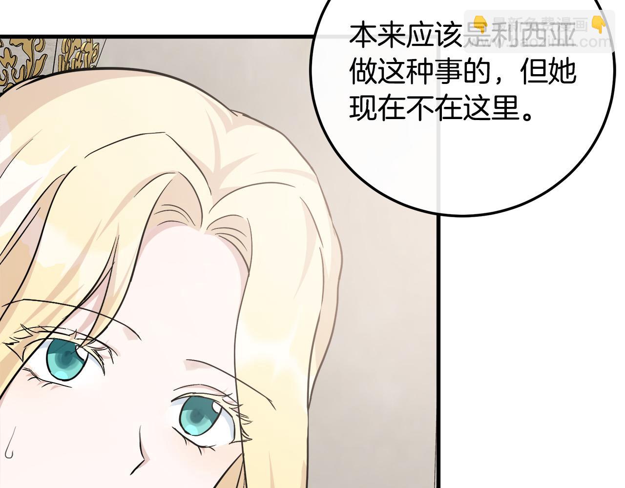 惡女的王座 - 第113話 你們會拋棄我嗎？(4/5) - 6