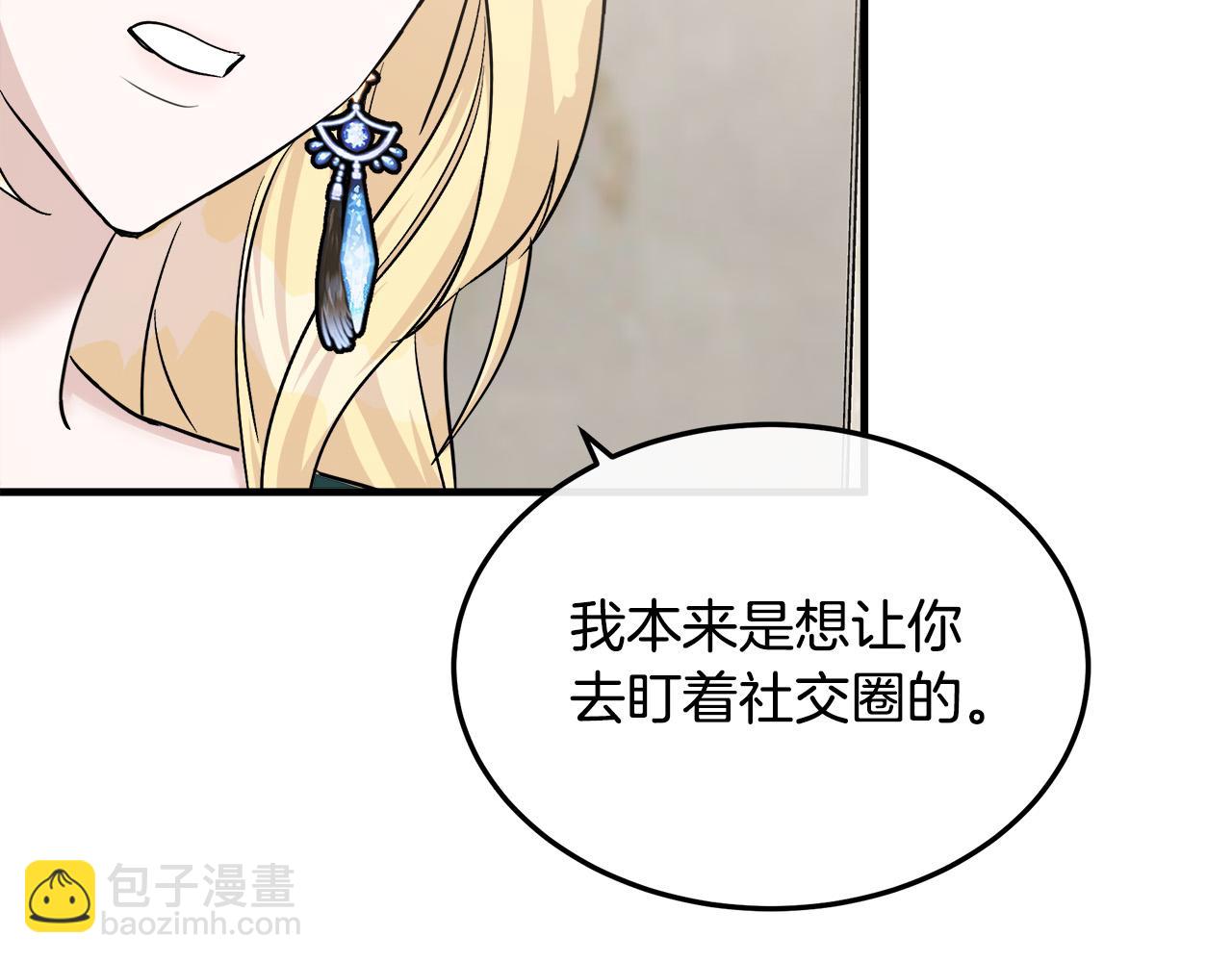 惡女的王座 - 第113話 你們會拋棄我嗎？(4/5) - 7