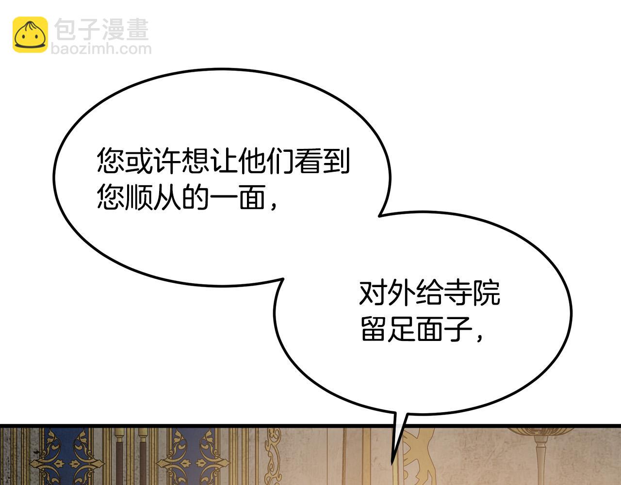 惡女的王座 - 第113話 你們會拋棄我嗎？(4/5) - 5