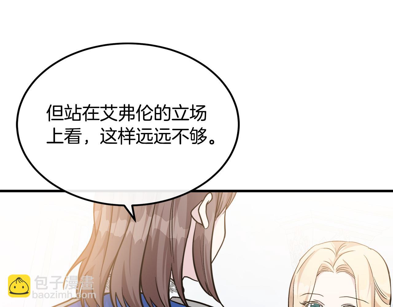 惡女的王座 - 第113話 你們會拋棄我嗎？(4/5) - 1