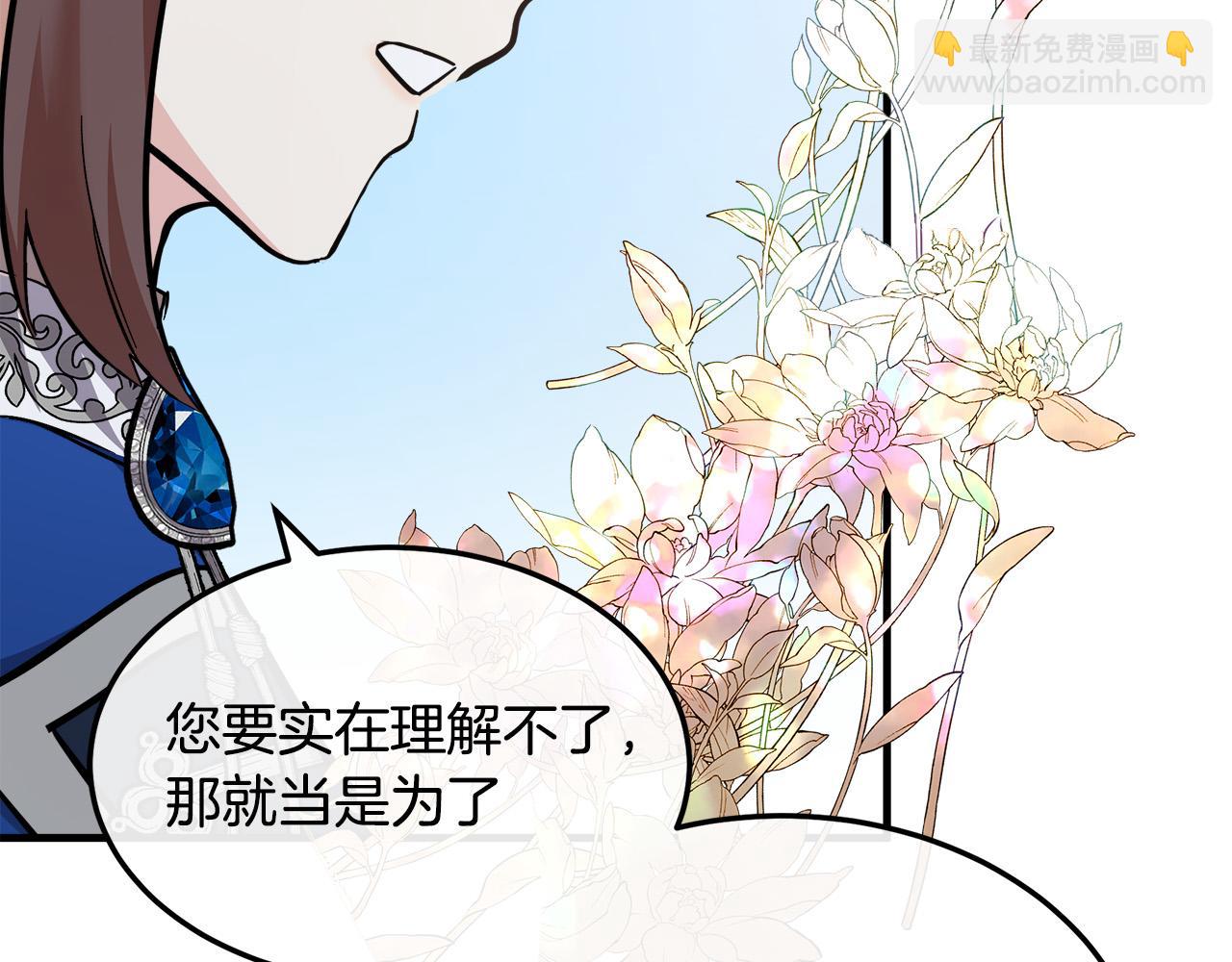 惡女的王座 - 第113話 你們會拋棄我嗎？(5/5) - 4