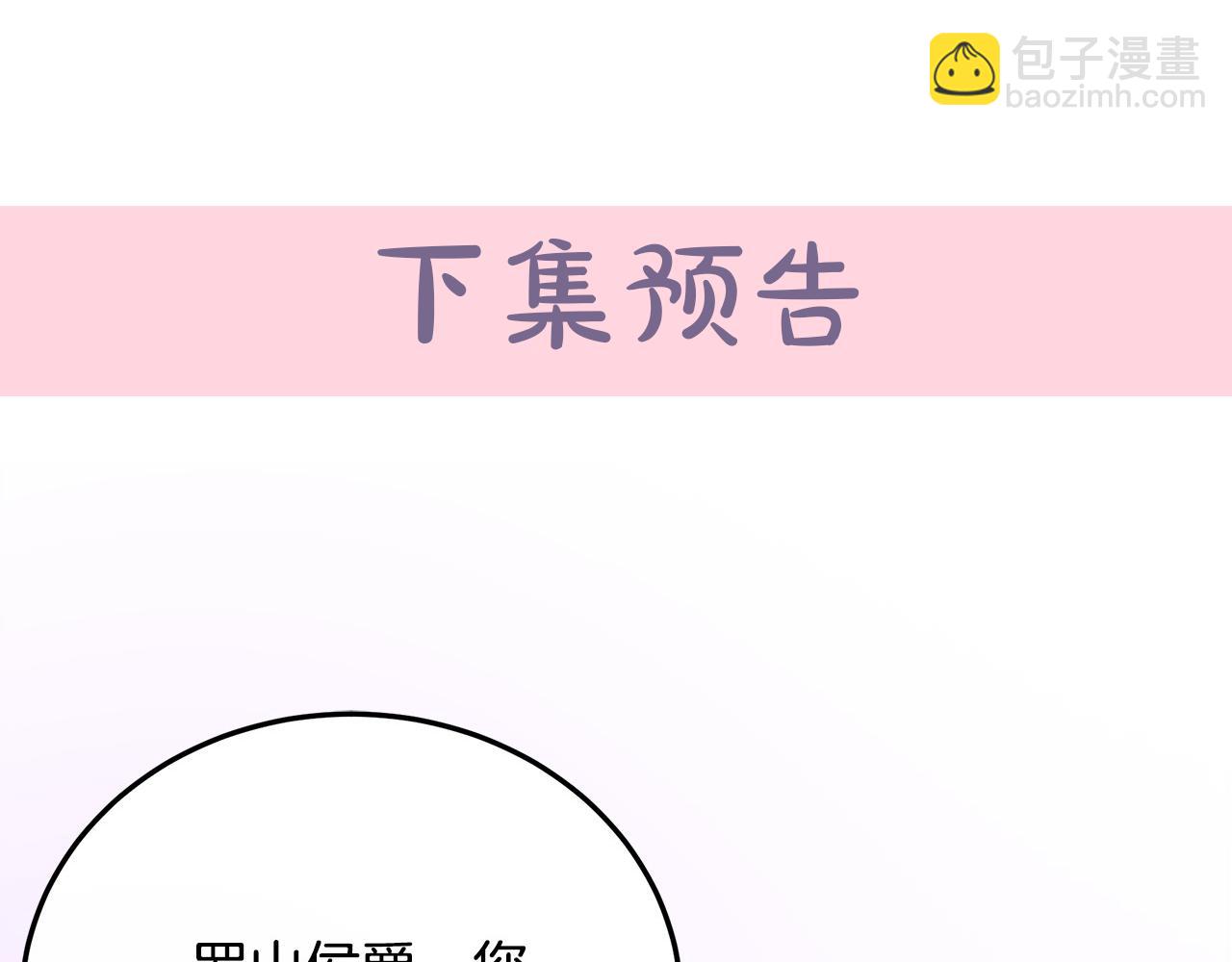 惡女的王座 - 第113話 你們會拋棄我嗎？(5/5) - 4