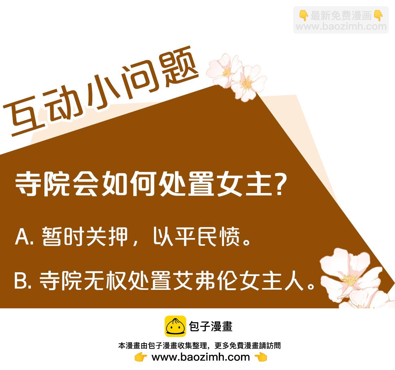 惡女的王座 - 第113話 你們會拋棄我嗎？(5/5) - 7