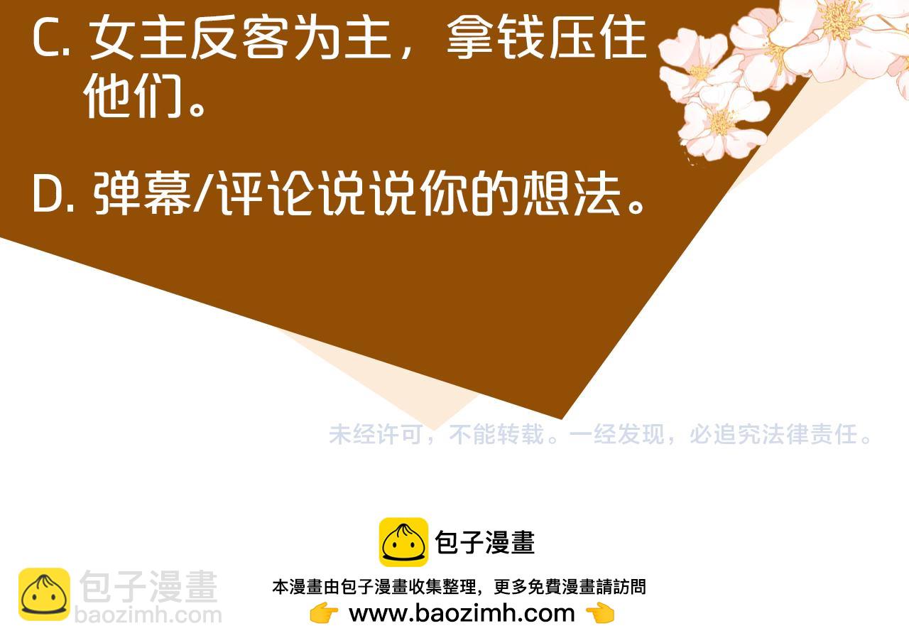 惡女的王座 - 第113話 你們會拋棄我嗎？(5/5) - 1