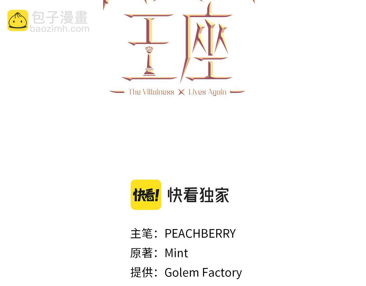 惡女的王座 - 第113話 你們會拋棄我嗎？(2/5) - 1