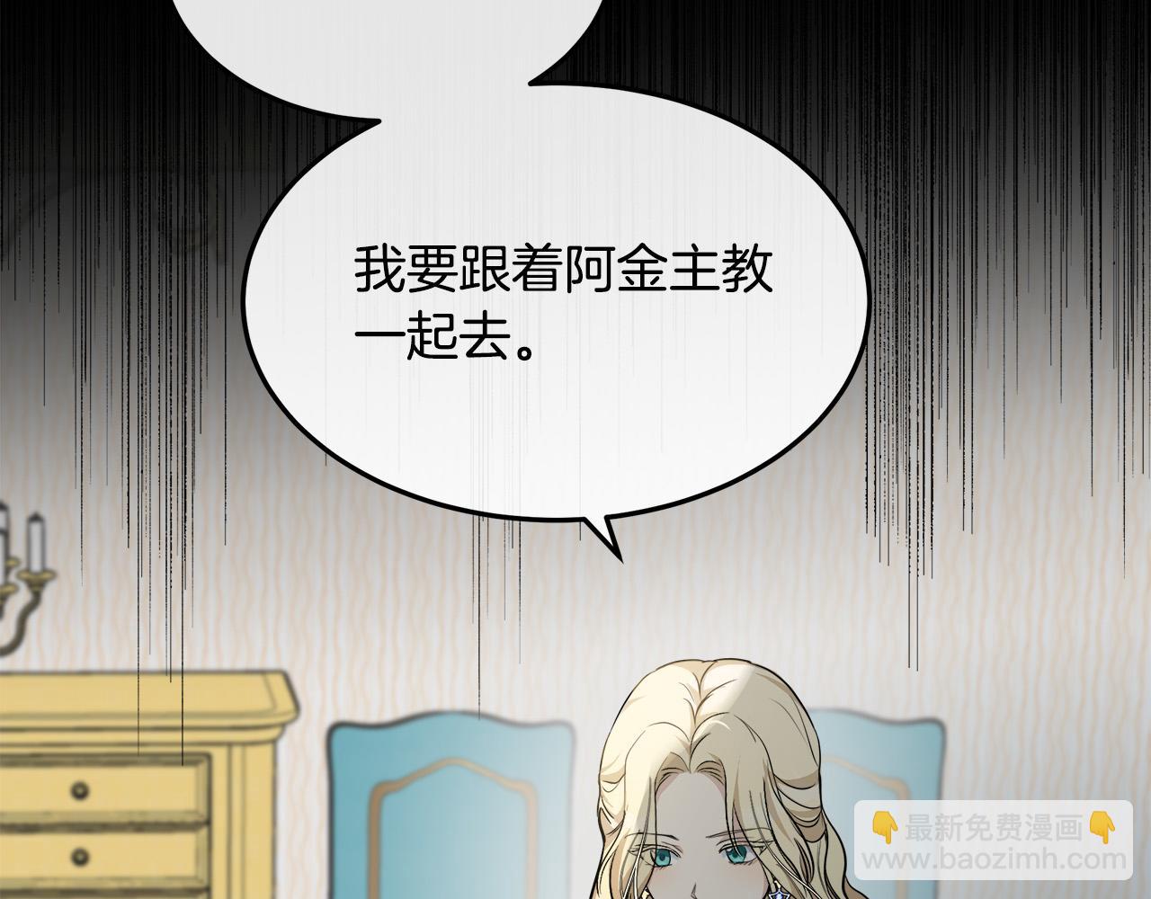 惡女的王座 - 第113話 你們會拋棄我嗎？(2/5) - 4