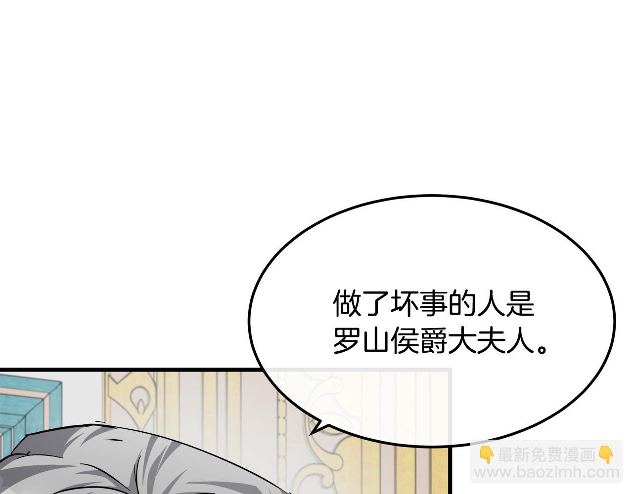 惡女的王座 - 第113話 你們會拋棄我嗎？(2/5) - 2