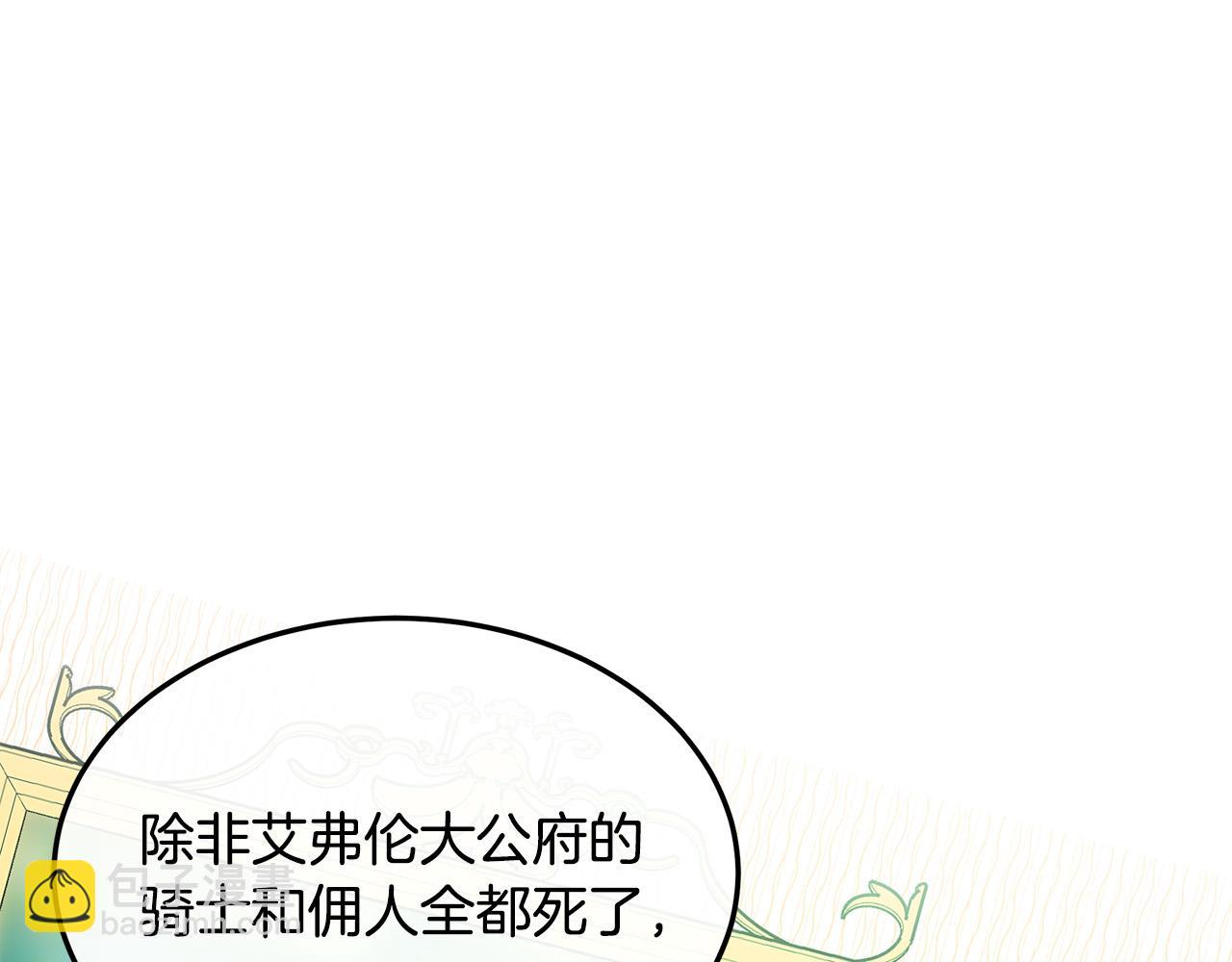 惡女的王座 - 第113話 你們會拋棄我嗎？(2/5) - 5