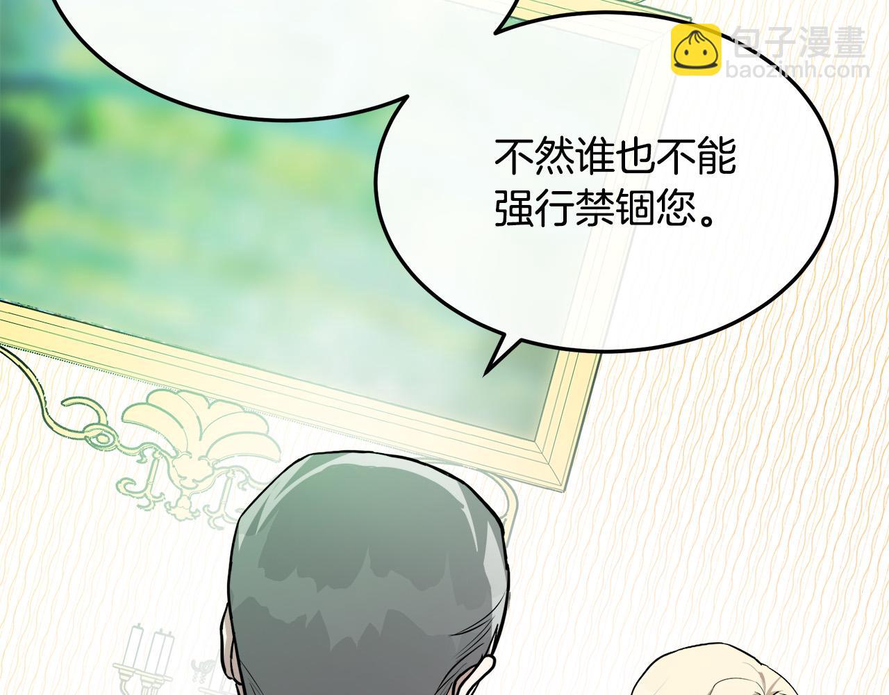 惡女的王座 - 第113話 你們會拋棄我嗎？(2/5) - 6