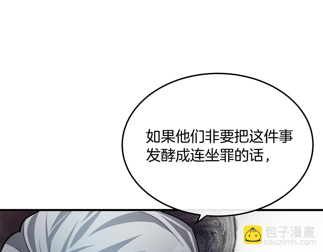 惡女的王座 - 第113話 你們會拋棄我嗎？(2/5) - 1