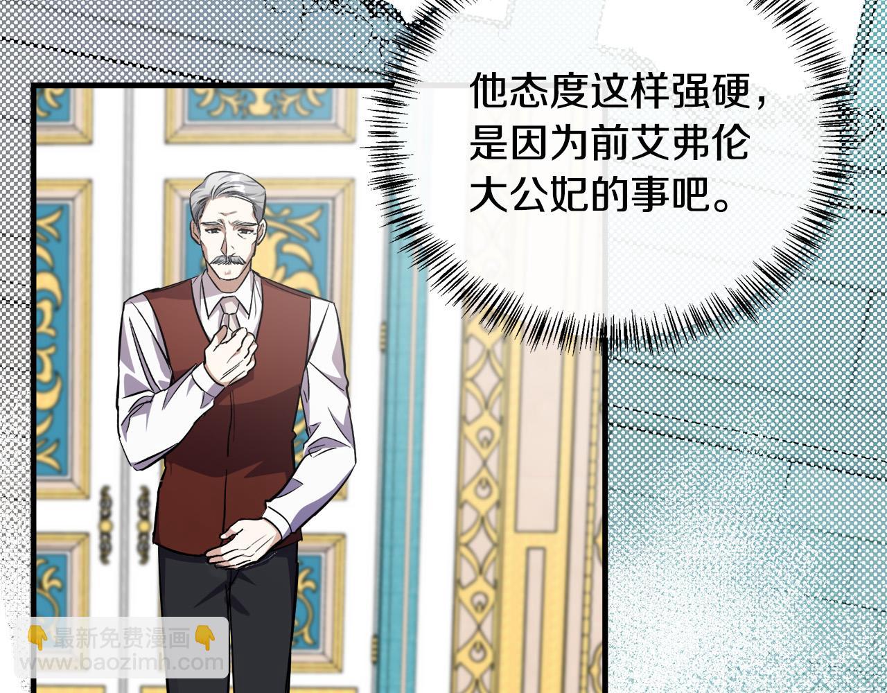 惡女的王座 - 第113話 你們會拋棄我嗎？(2/5) - 7