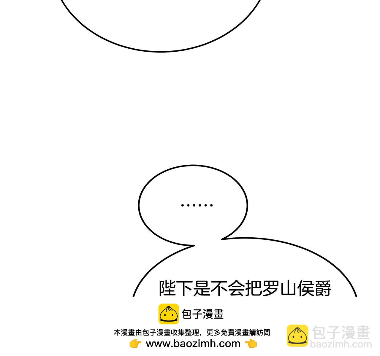 惡女的王座 - 第115話 被人懷疑(2/5) - 6