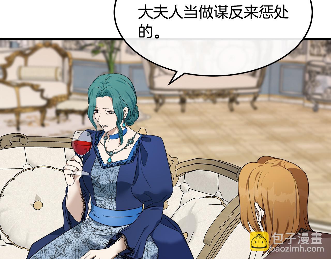 惡女的王座 - 第115話 被人懷疑(3/5) - 5