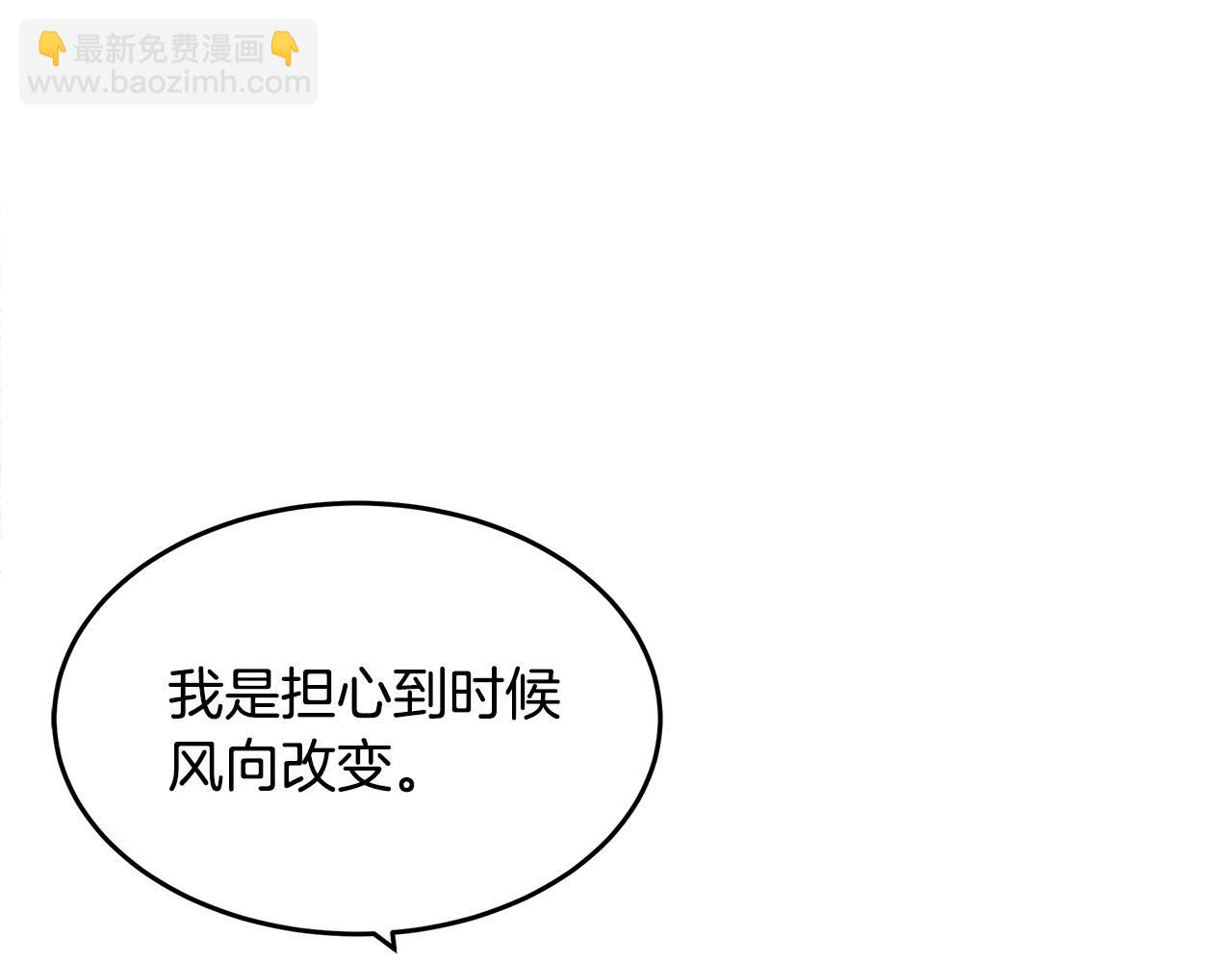 惡女的王座 - 第115話 被人懷疑(3/5) - 7