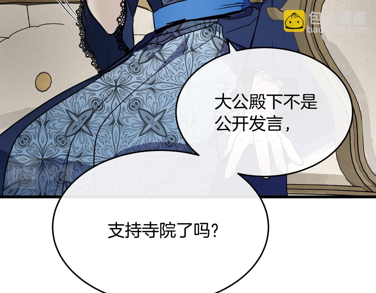 惡女的王座 - 第115話 被人懷疑(3/5) - 1