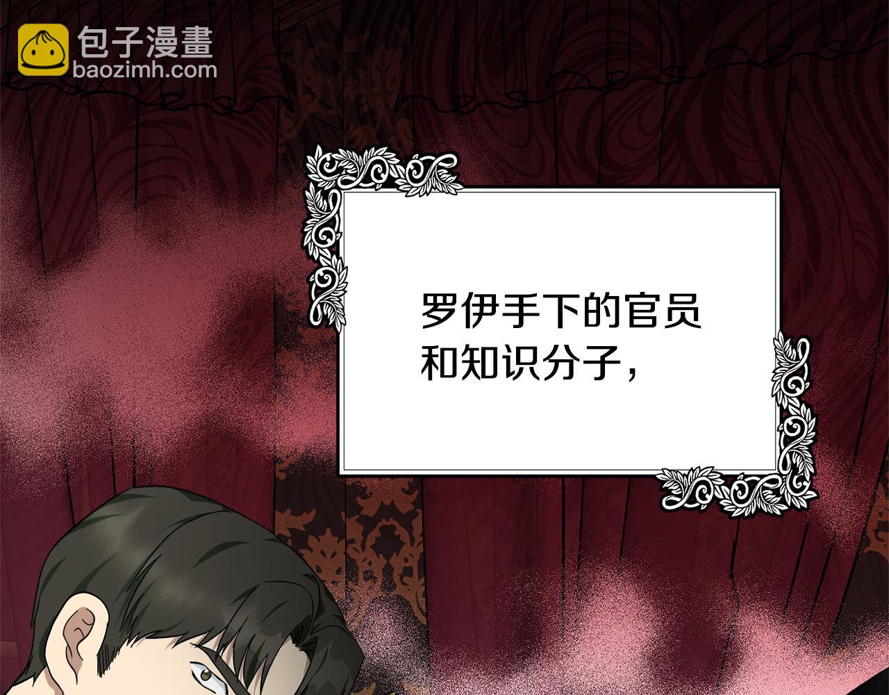 惡女的王座 - 第115話 被人懷疑(3/5) - 4