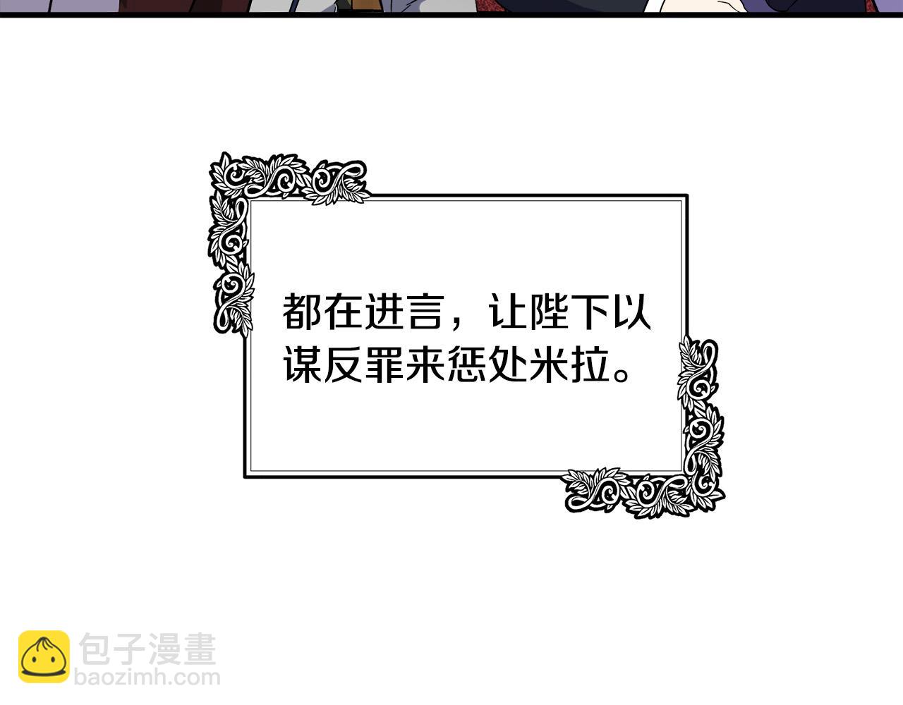 惡女的王座 - 第115話 被人懷疑(3/5) - 6