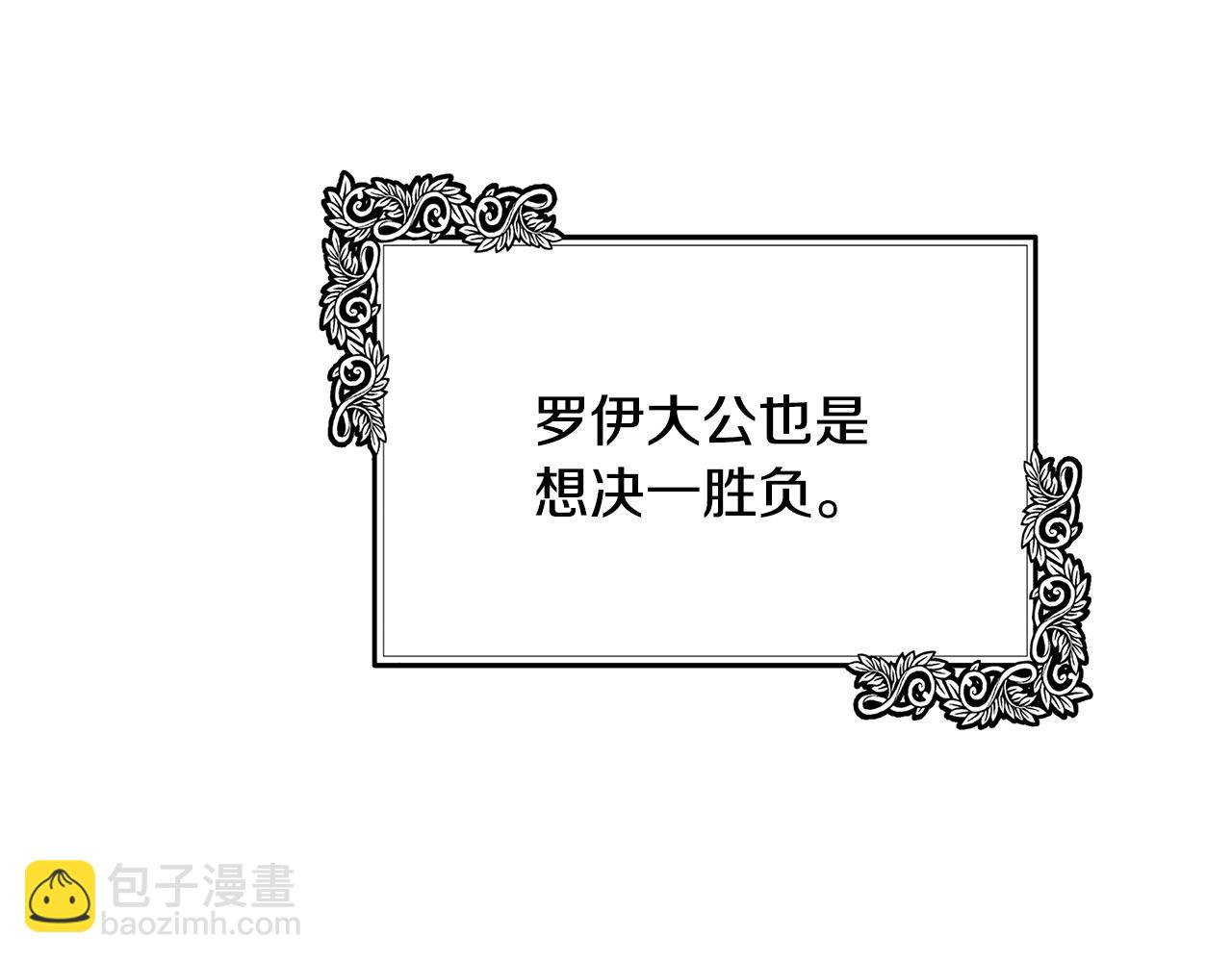 惡女的王座 - 第115話 被人懷疑(3/5) - 1