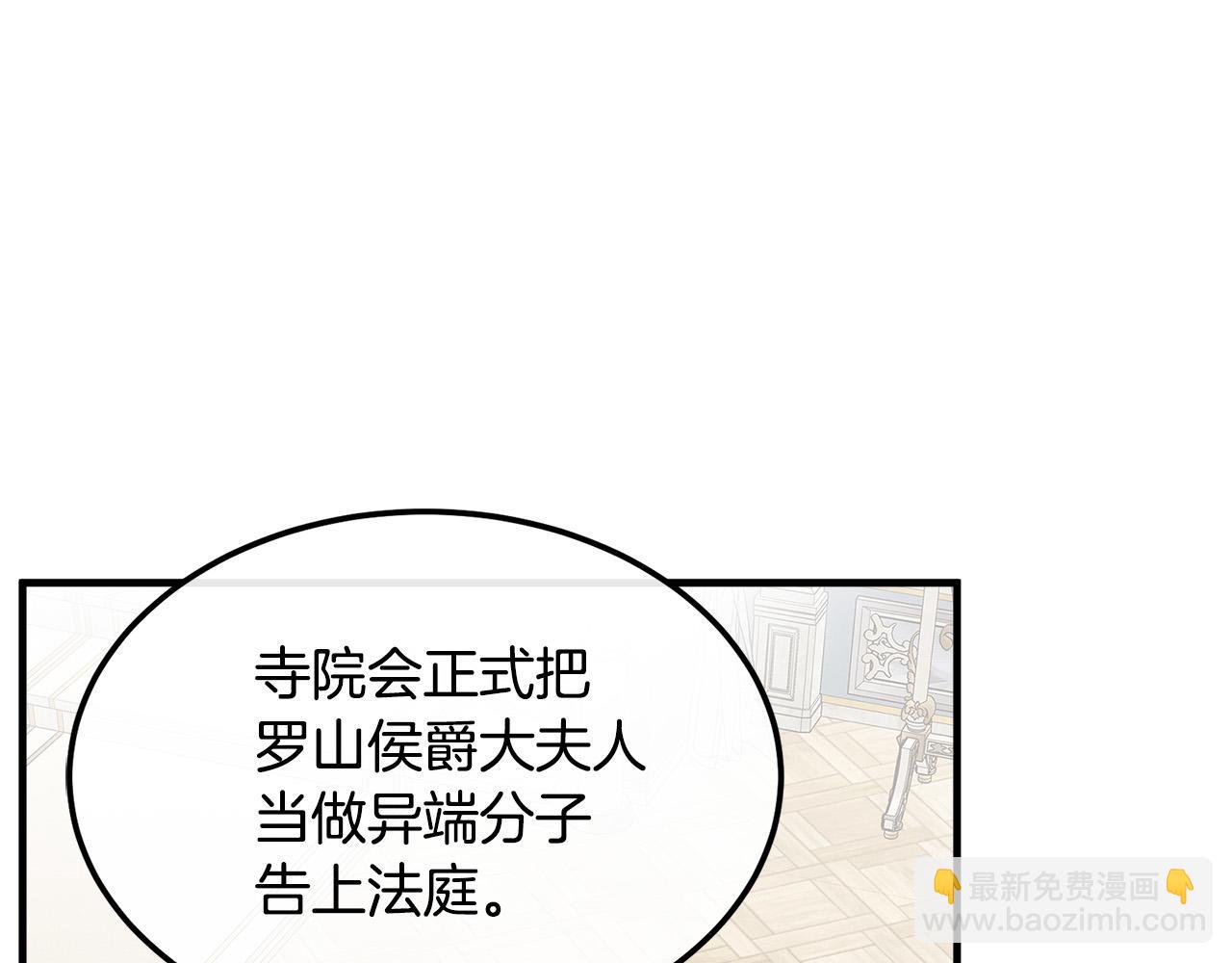 惡女的王座 - 第115話 被人懷疑(3/5) - 2