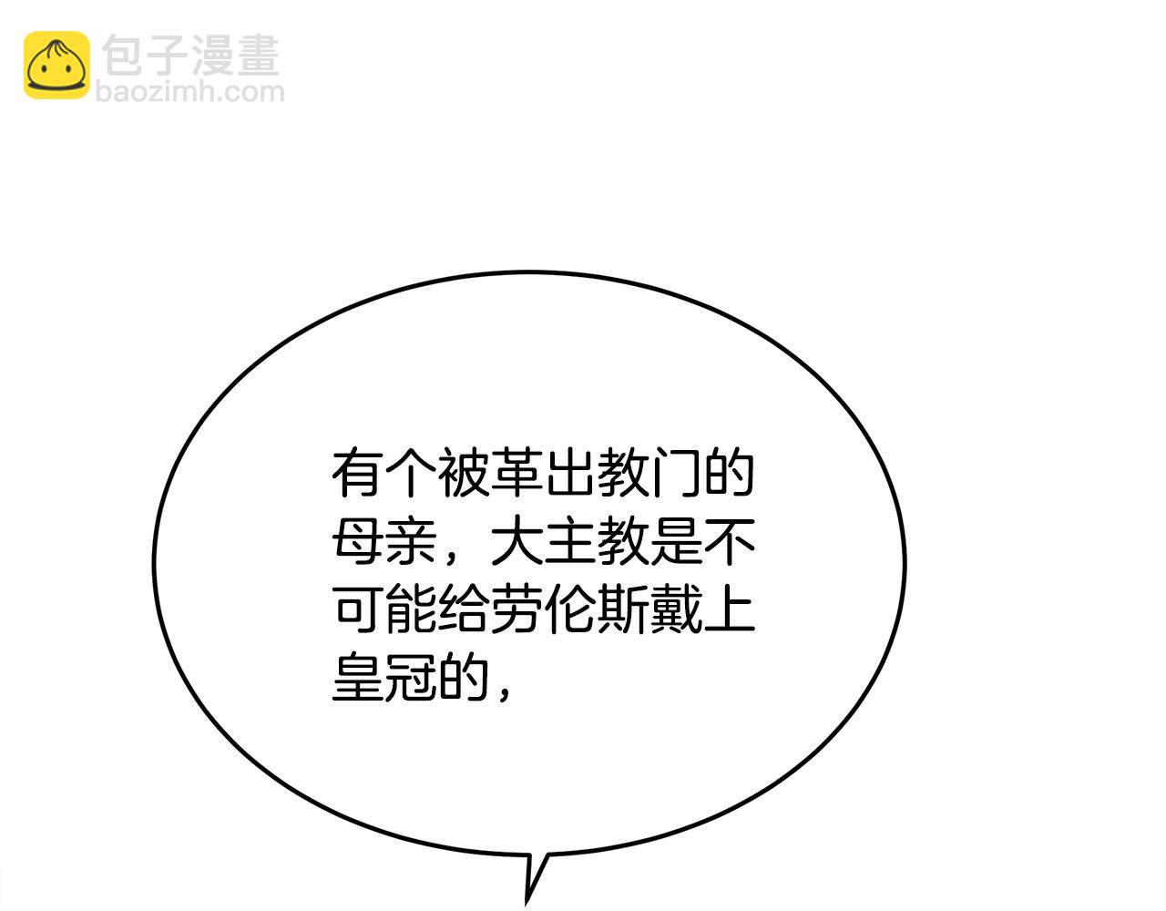 惡女的王座 - 第115話 被人懷疑(3/5) - 5