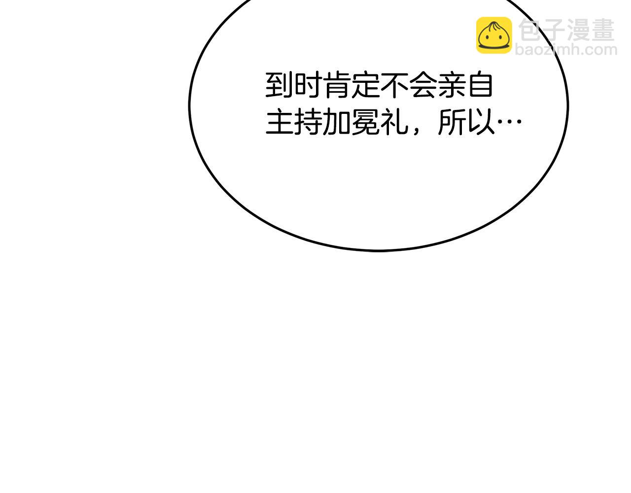 惡女的王座 - 第115話 被人懷疑(3/5) - 8