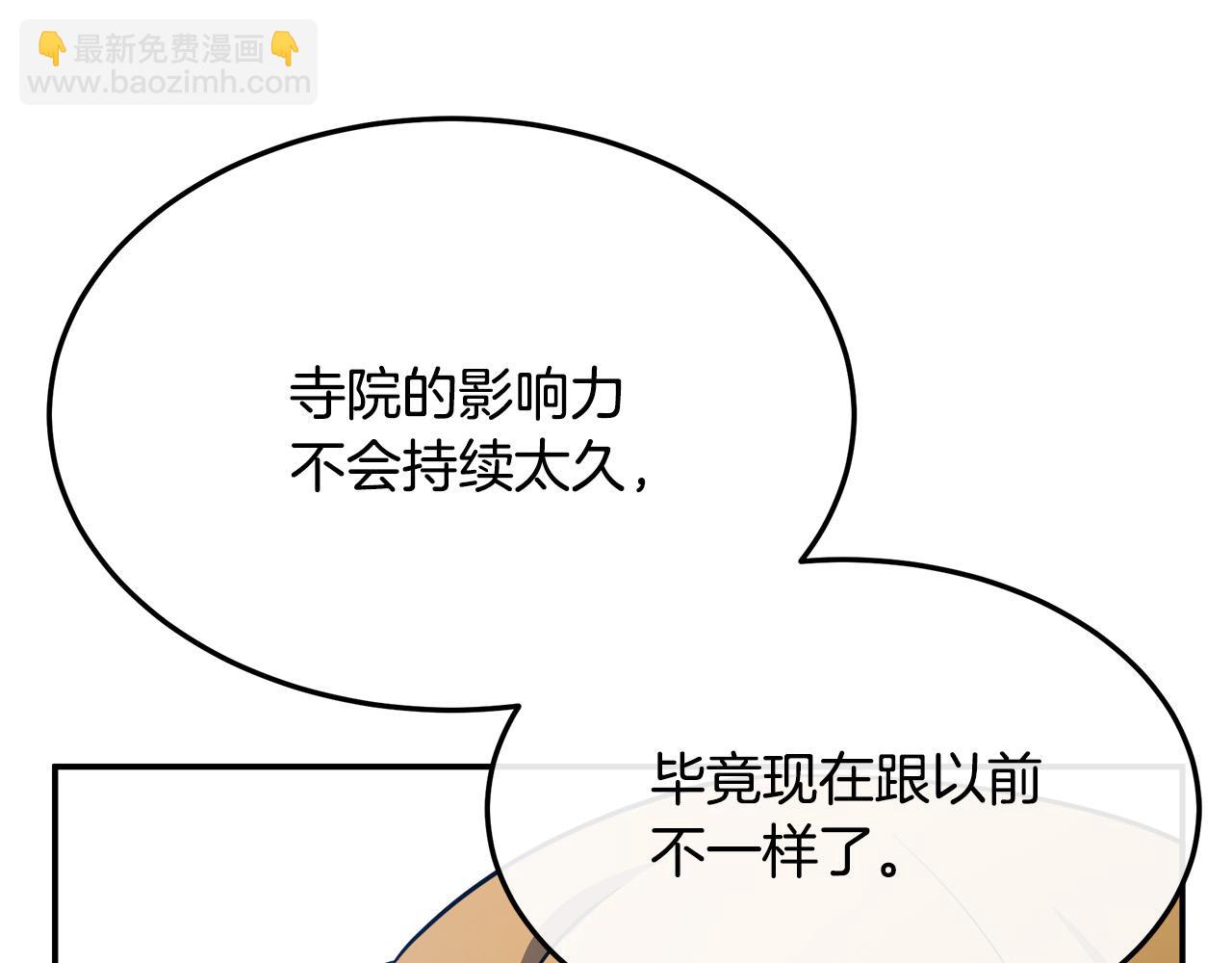 惡女的王座 - 第115話 被人懷疑(3/5) - 5