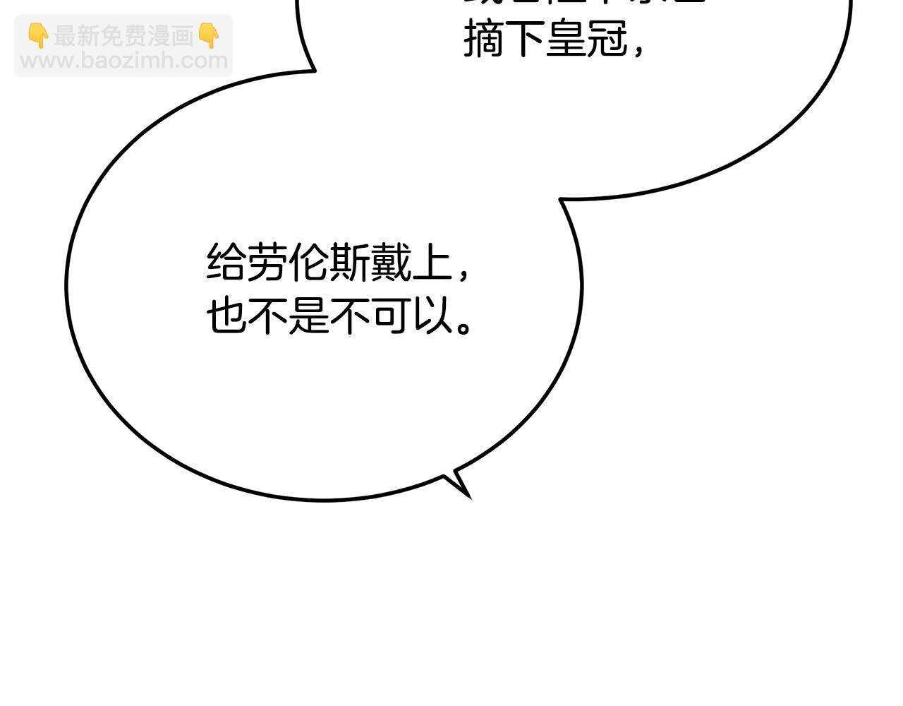 惡女的王座 - 第115話 被人懷疑(3/5) - 4