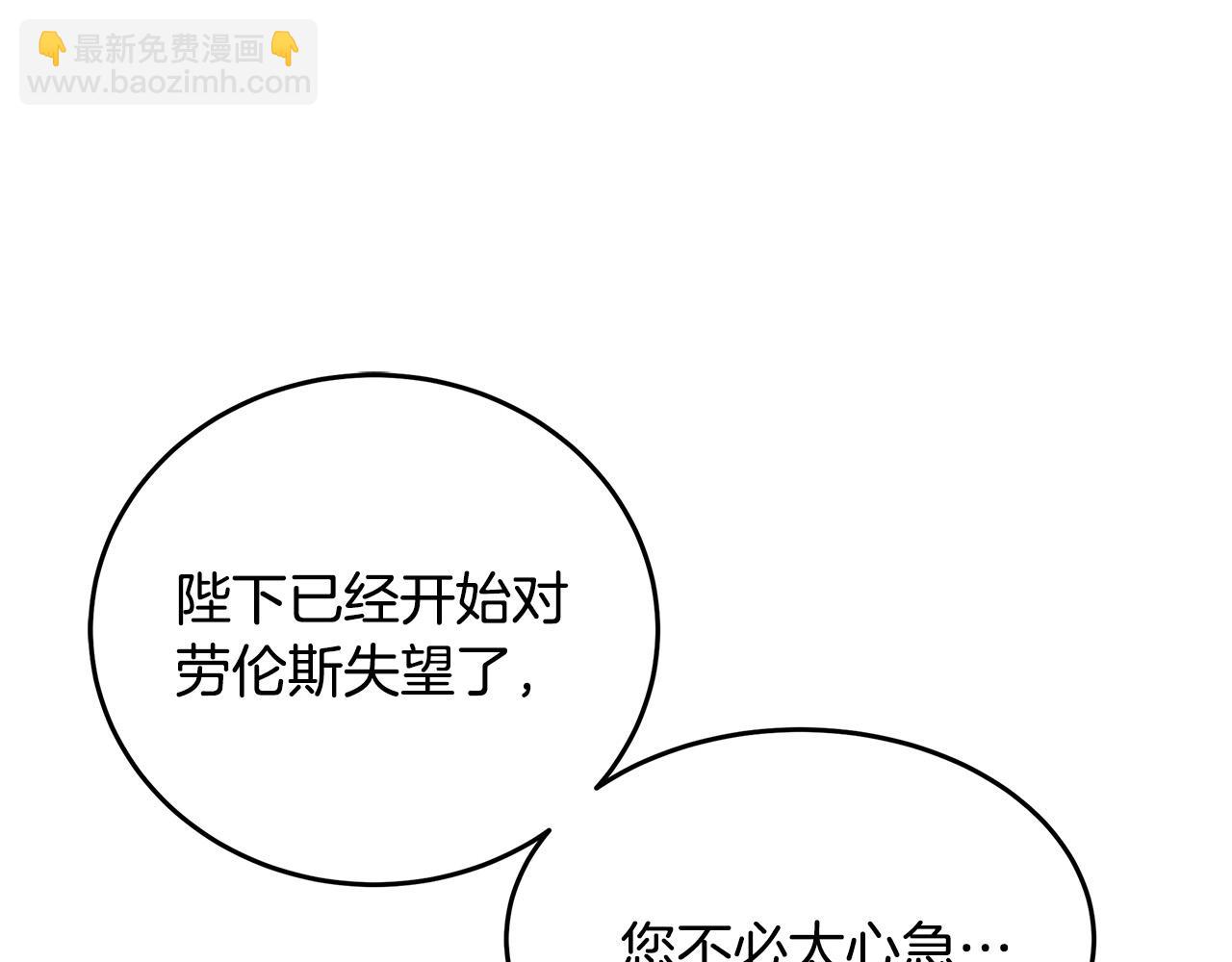 惡女的王座 - 第115話 被人懷疑(3/5) - 7