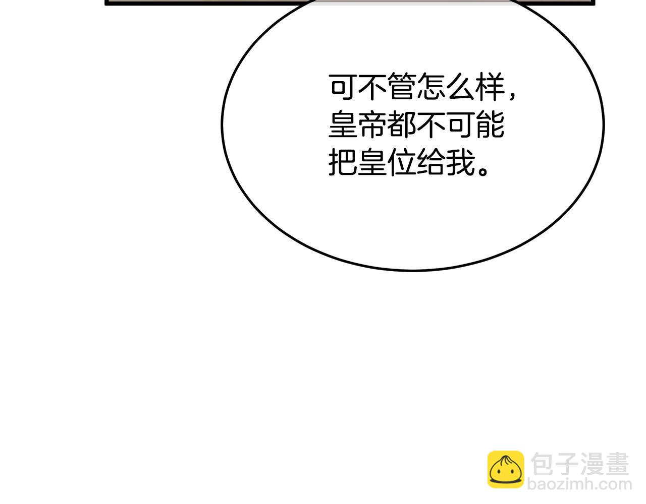 惡女的王座 - 第115話 被人懷疑(3/5) - 4